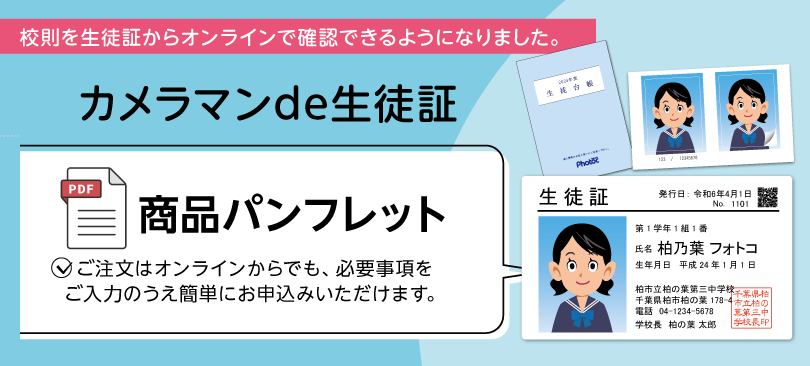 カメラマンde生徒証